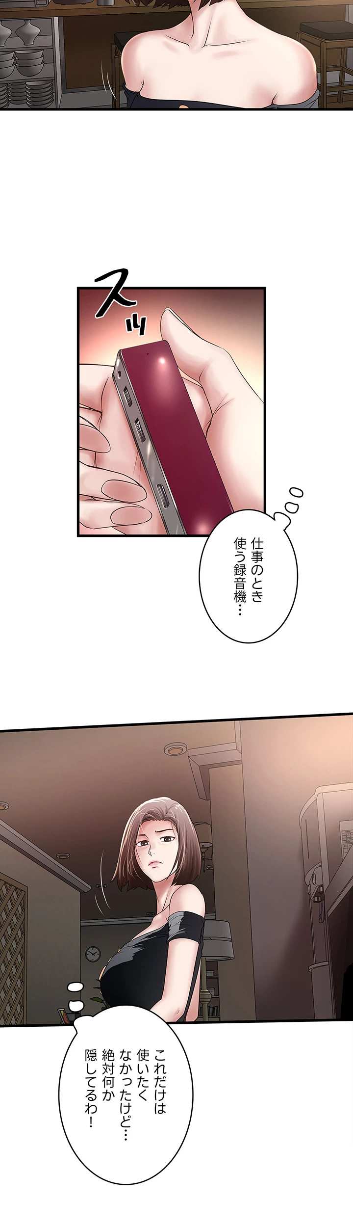 なんでもヤれる藤野さん - Page 27